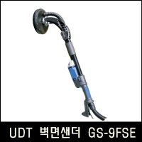 Han UDT 벽면샌더 GS-9FSE