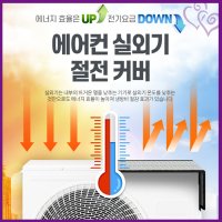 대 에어컨 실외기 덮개 열 그늘 막 차양막 절전 커버 그늘막 햇빛 빛 가림막 카바 실외 보호 화재 예방 더운 날씨