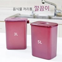 깔끔이 싱크대 가정용 진공 음식물 쓰레기통 종량제5L