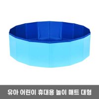 미니 볼풀장 장난감 놀이 물놀이 어린이 유아 가정용 휴대용