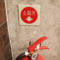오피스디포 소화기 축광 표지판 비상 위치 표시 안전 상가 업소