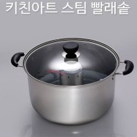 키친아트 스팀 빨래솥 열탕 소독 삶통 행주 냄비