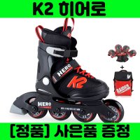 K2인라인 인정 아동용 케이투 인라인스케이트 사이즈조절형 히어로보이 세미세트