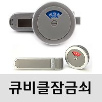 큐비클 T320 PLUS 화장실 슬라이딩 잠금장치 3261