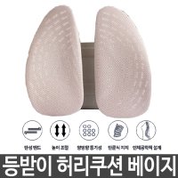 바른자세 사무실 의자 등받이 척추 쿠션 높이조절