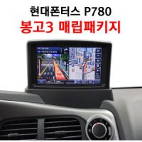 현대폰터스 P780 봉고3 내비게이션 매립패키지 마감재 지니3D 8인치