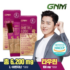GNM 아르기닌 6200 타우린 L카르니틴 오르니틴 2박스(총 30포) /블랙마카 시트룰린