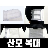 하이메디 여름 망사 임산부 산전 산후 복대 제왕절개