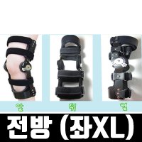 돈조이브레이스 무릎보조기 전방십자인대 슬개건염 전방 (좌XL)  단품