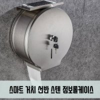 스마트 거치 스텐 점보롤케이스 대형화장지 스탠레스