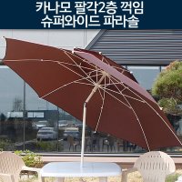 지아이엘 KANAMO 카나모 팔각2층 꺽임 슈퍼와이드 파라솔 140