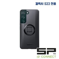 SP 에스피 커넥트 스마트폰 케이스 S22 전용 55151