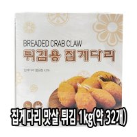 다인 집게다리 맛살튀김 1kg 약 30ps 게살튀김 게맛살튀김 게살튀김 대게다리튀김 10만원 이상