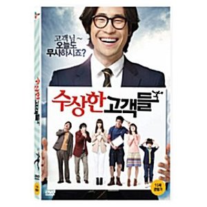 [DVD] 수상한 고객들 (1disc)- 정선경, 류승범
