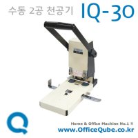 2공 수동 천공기 소모품 오피스큐브 IQ-30