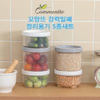 맥스텍 꼬망뜨 대용량 강력밀폐 정리용기 5종세트 -