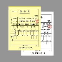 NCR 입금표 영수증 인쇄 맞춤 제작