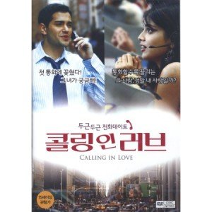 [DVD] 콜링 인 러브 (1disc) [Calling in Love]- 제시 멧칼피, 슈리야