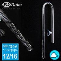 다크 유리 입수관 스트레이트 12-16용 H12A