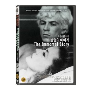 핫트랙스 DVD - 불멸의 이야기 THE IMMORTAL STORY