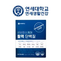 연세헬스케어 활력 단백질 1박스 류신 순수 유청 분말 동물성 식물성 연세