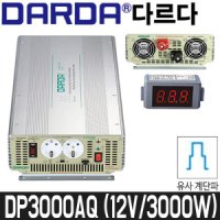 다르다 3000W DC AC인버터 유사계단파 DC12V DP3000AQ