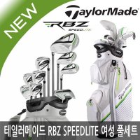 테일러메이드 [테일러메이드] RBZ SPEED LITE 여성 9개풀세트(클럽만)