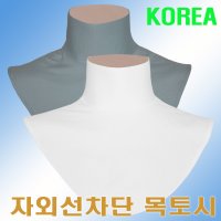 목쿨토시 쿨목토시 골프 UV차단 냉감 목 햇빛 가리개k