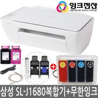 삼성전자 SL-J1680 잉크젯복합기 무한잉크프린터기 완벽설치 리필 화이트