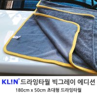 KLiN 클린 빅그레이 대형 드라잉타월 디테일링월드