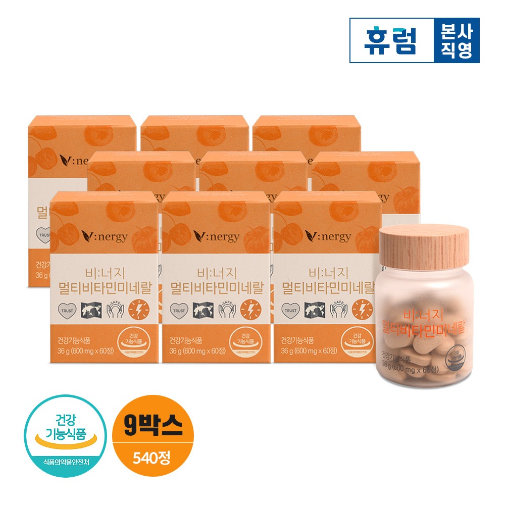 비너지 멀티비타민 미네랄 9박스 종합비타민 비타민B 비타민C