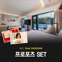 AC 메리엇 강남 프로포즈 PKG