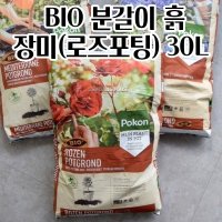 분갈이흙 네덜란드 포콘 BIO 장미 로즈포팅 30L 마감재 수경재배 고급