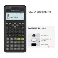 CASIO 공학 전자계산기 공대공학용 전자전기 공업기사 재무 재무용 회계 기능사 건축 산업