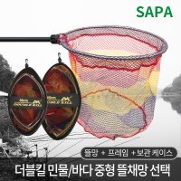 SAPA 더블킬 민물 바다 중형 뜰채망 스테인레스