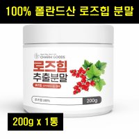 로즈힙 추출 분말 가루 로즈힙 파우더 200g 1통