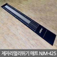 니스포 제자리멀리뛰기 매트 학교체육 NJM-425