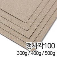 갱판지 박스용지 300g 400g 500g 정사각100mm 모음전