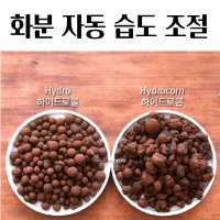 Hydro GoldLabel 하이드로 볼 콘 골드라벨 37L 화분 자동 습도 조절