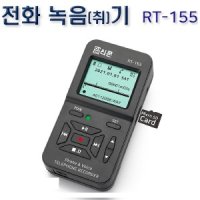 알티폰 RT-155 전화 녹음기 녹취기 통화중 녹음