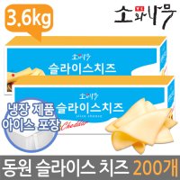 동원에프앤비 소와나무 체다 슬라이스 치즈 200매 3 6kg 업소용 대용량