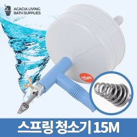 아카시아리빙 스프링청소기 15M 변기뚫어뻥 관통기 막힌 변기뚫기