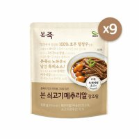 본죽 쇠고기메추리알장조림 120g 9봉