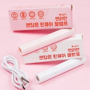 네일램프 괜찮은 젤램프 3w c타입 색상2종 선택