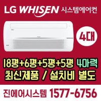 부산기장A2블록신혼희망타운 [최신제품+전국설치] LG전자 휘센 시스템에어컨 4대 1등급 인버터 천정매립형 실외기포함 [설치비별도]