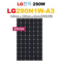 LG 290W 태양광패널 국내산 집열판 모듈 차량용