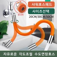 수도꼭지연결호스싱크대수전샤워기점적세면대3050