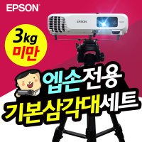 [프로젝터매니아] 엡손 EB-W51 EB-X51 빔프로젝터 거치대 세트 TB1+T7