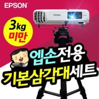 엡손 EB-FH06 EB-992F 빔프로젝터 거치대 세트 TB1+T7