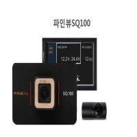 파인디지털 파인뷰 2채널 블랙박스 SQ100